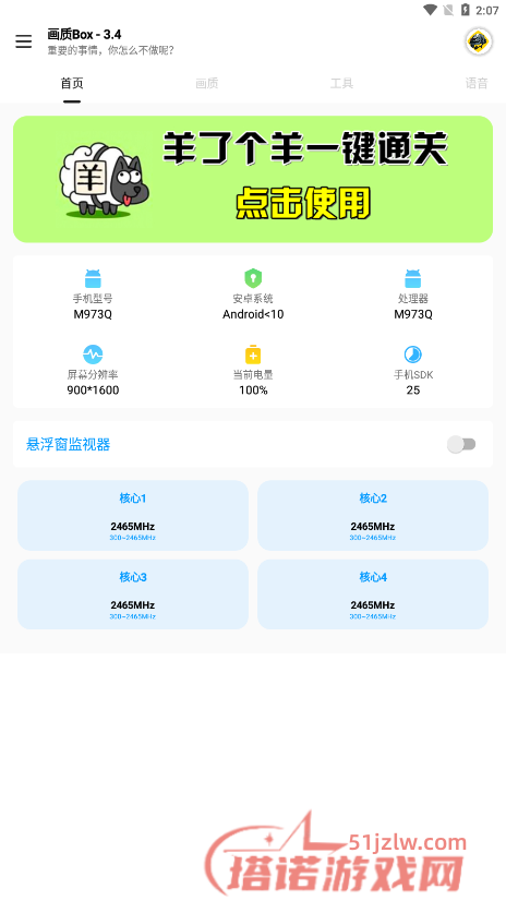 画质Box官网版app