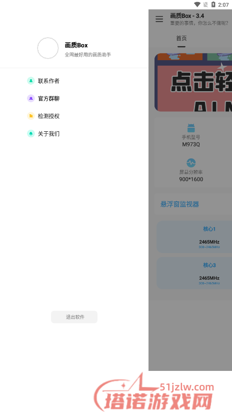 画质Box官网版app